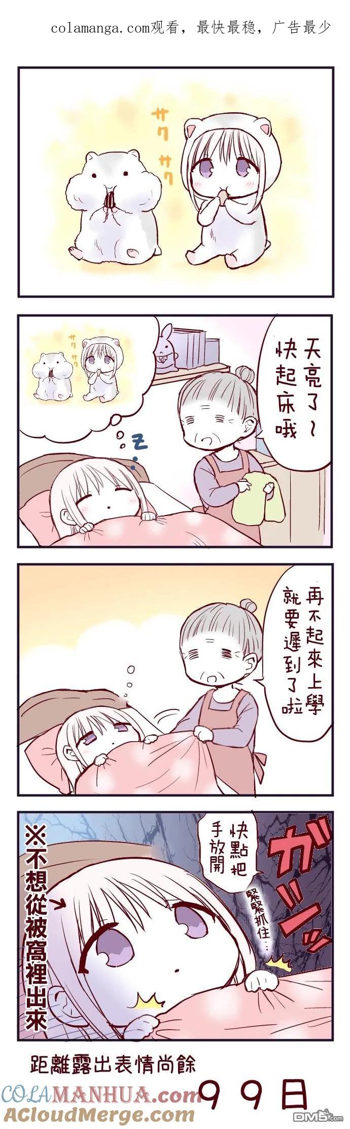 无口的柏田小姐与元气的太田君 - 100天后露出表情的柏田 第1-20天 - 第1张图