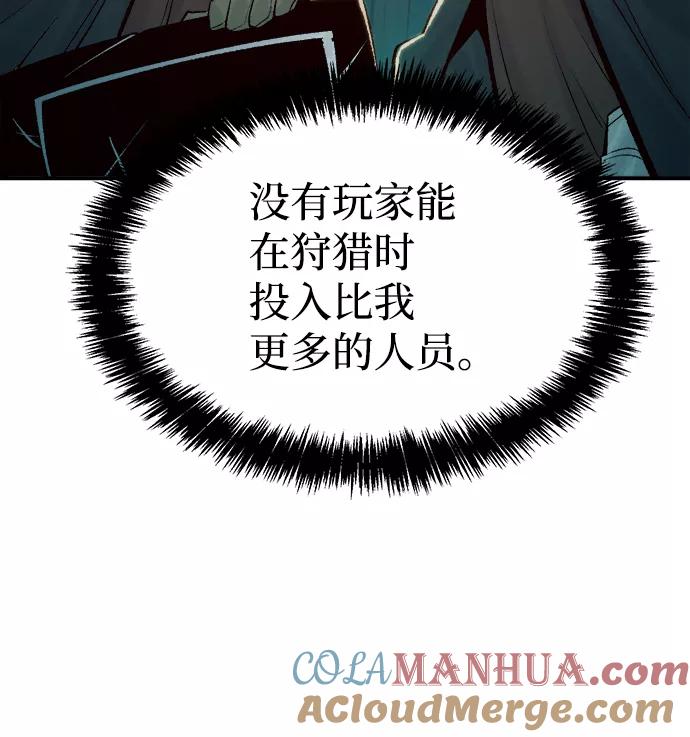 死灵法师：亡灵支配者 [第54话] W市蜘蛛洞穴（3） 第85页
