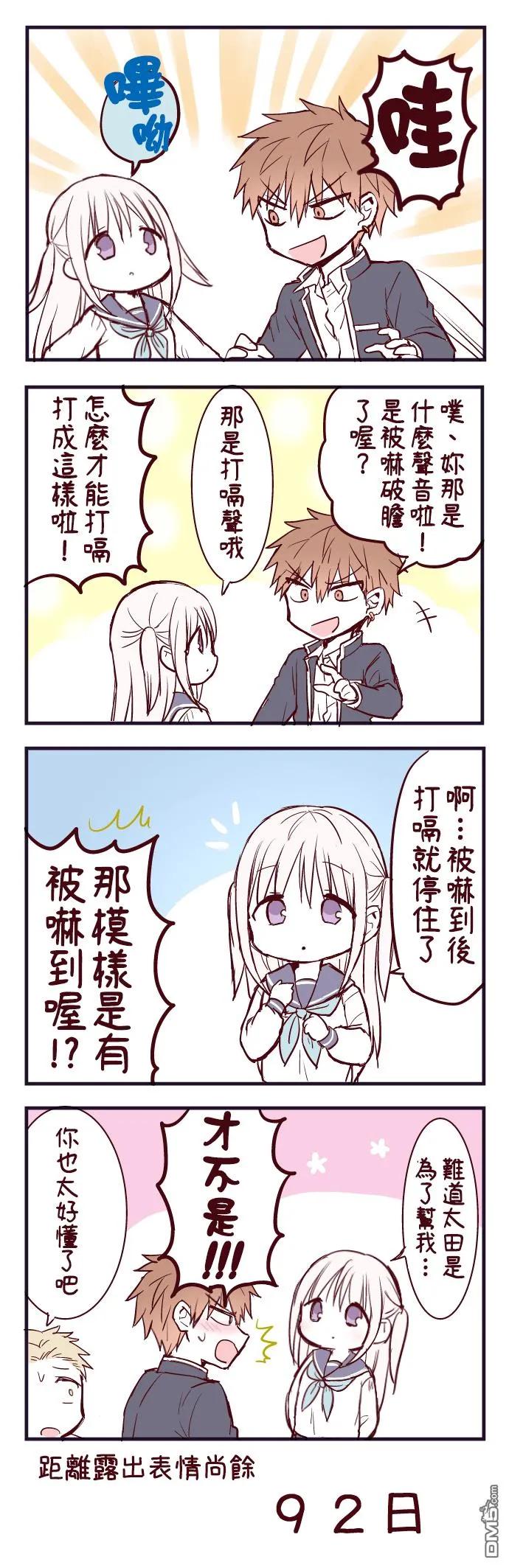 无口的柏田小姐与元气的太田君 - 100天后露出表情的柏田 第1-20天 - 第8张图