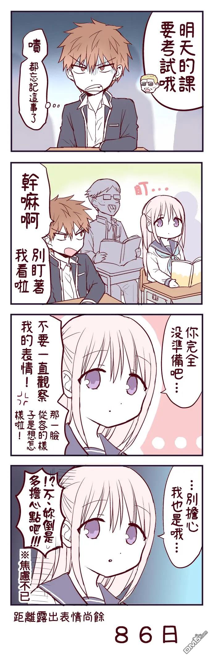 无口的柏田小姐与元气的太田君 - 100天后露出表情的柏田 第1-20天 - 第14张图