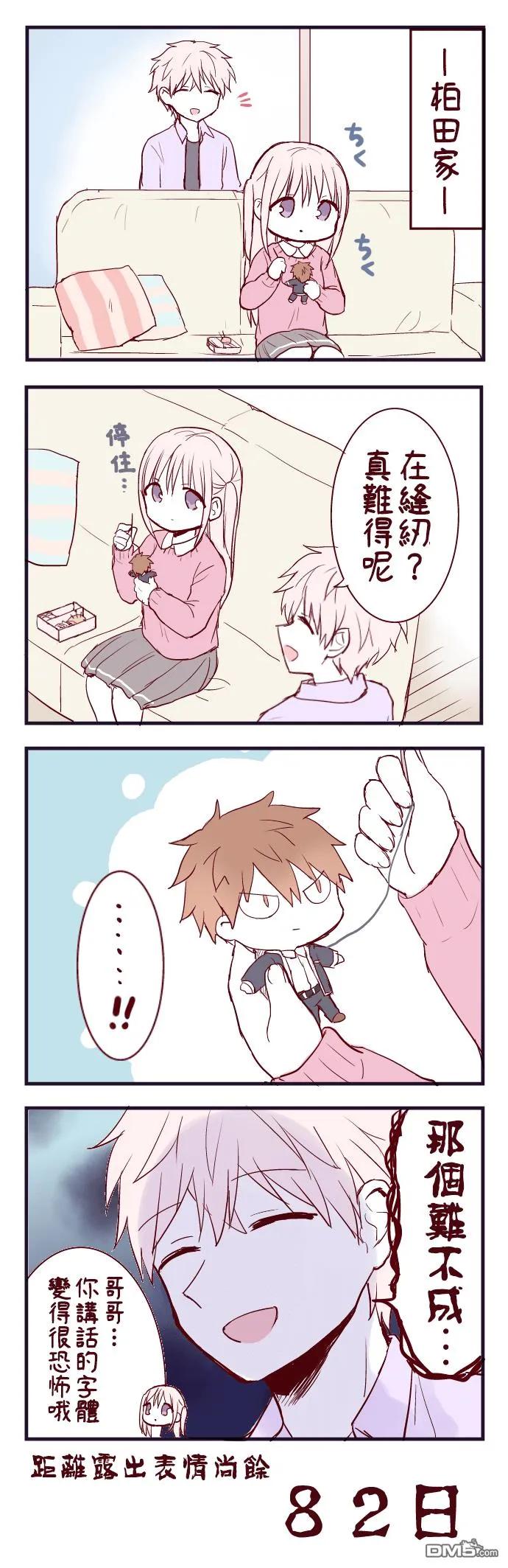 无口的柏田小姐与元气的太田君 - 100天后露出表情的柏田 第1-20天 - 第18张图