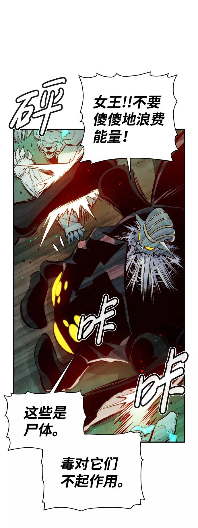 死灵法师：亡灵支配者 [第54话] W市蜘蛛洞穴（3） 第12页