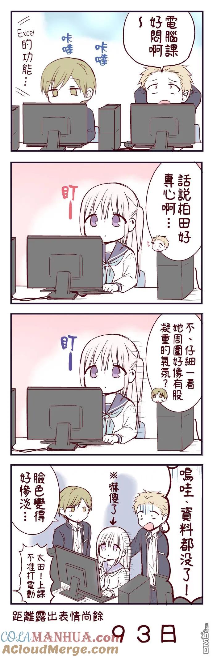 无口的柏田小姐与元气的太田君 - 100天后露出表情的柏田 第1-20天 - 第7张图