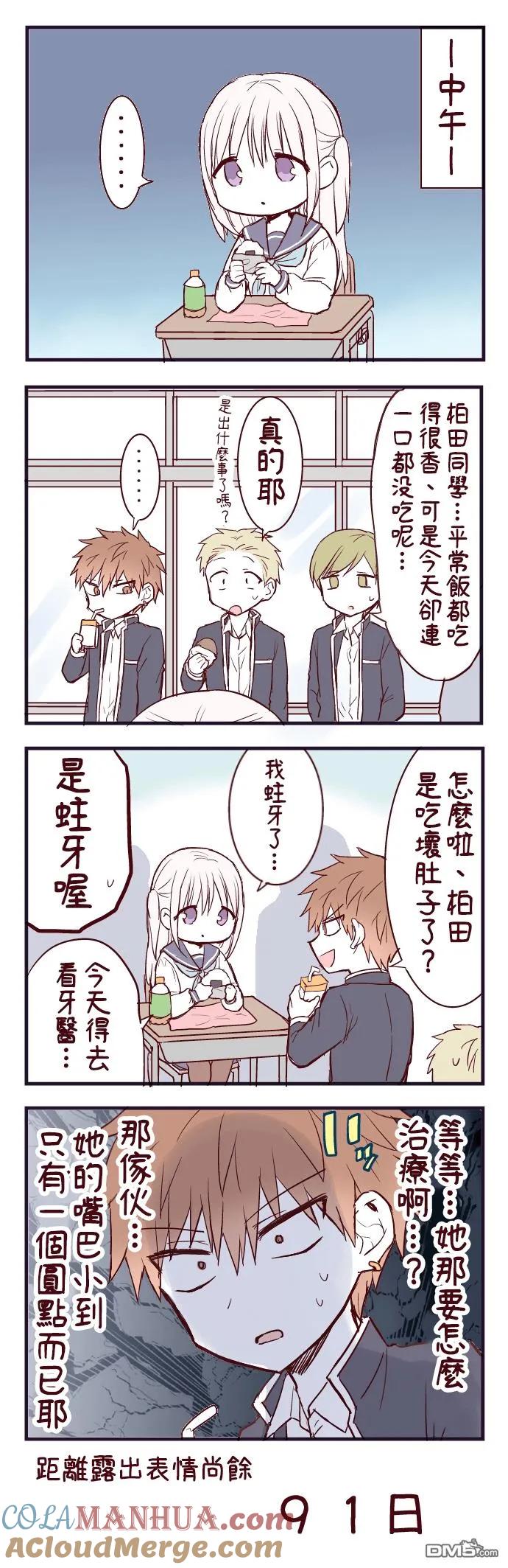 无口的柏田小姐与元气的太田君 - 100天后露出表情的柏田 第1-20天 - 第9张图