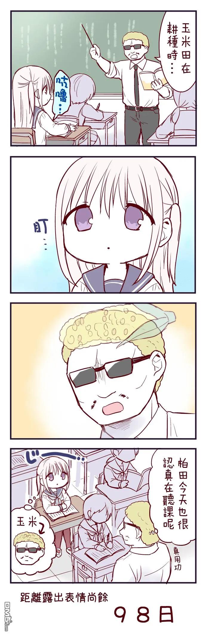 无口的柏田小姐与元气的太田君 - 100天后露出表情的柏田 第1-20天 - 第2张图