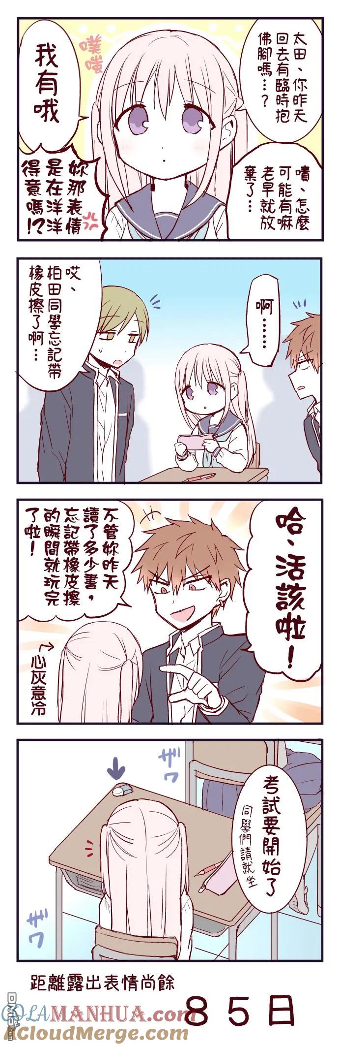 无口的柏田小姐与元气的太田君 - 100天后露出表情的柏田 第1-20天 - 第15张图