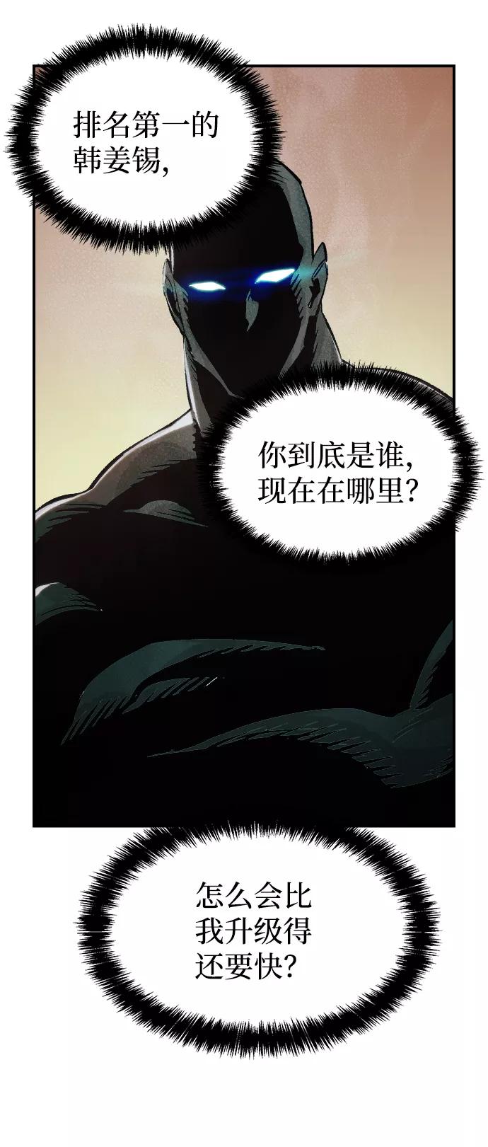 死灵法师：亡灵支配者 [第54话] W市蜘蛛洞穴（3） 第83页