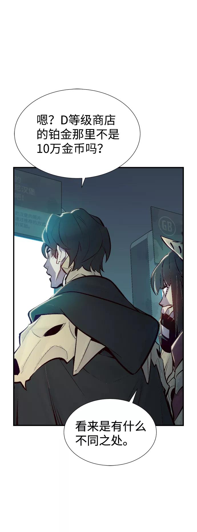 死灵法师：亡灵支配者 [第55话] D区击杀竞争（1） 第20页