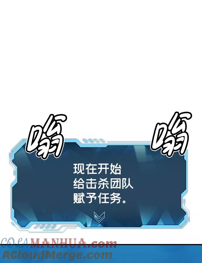 死灵法师：亡灵支配者 [第55话] D区击杀竞争（1） 第76页