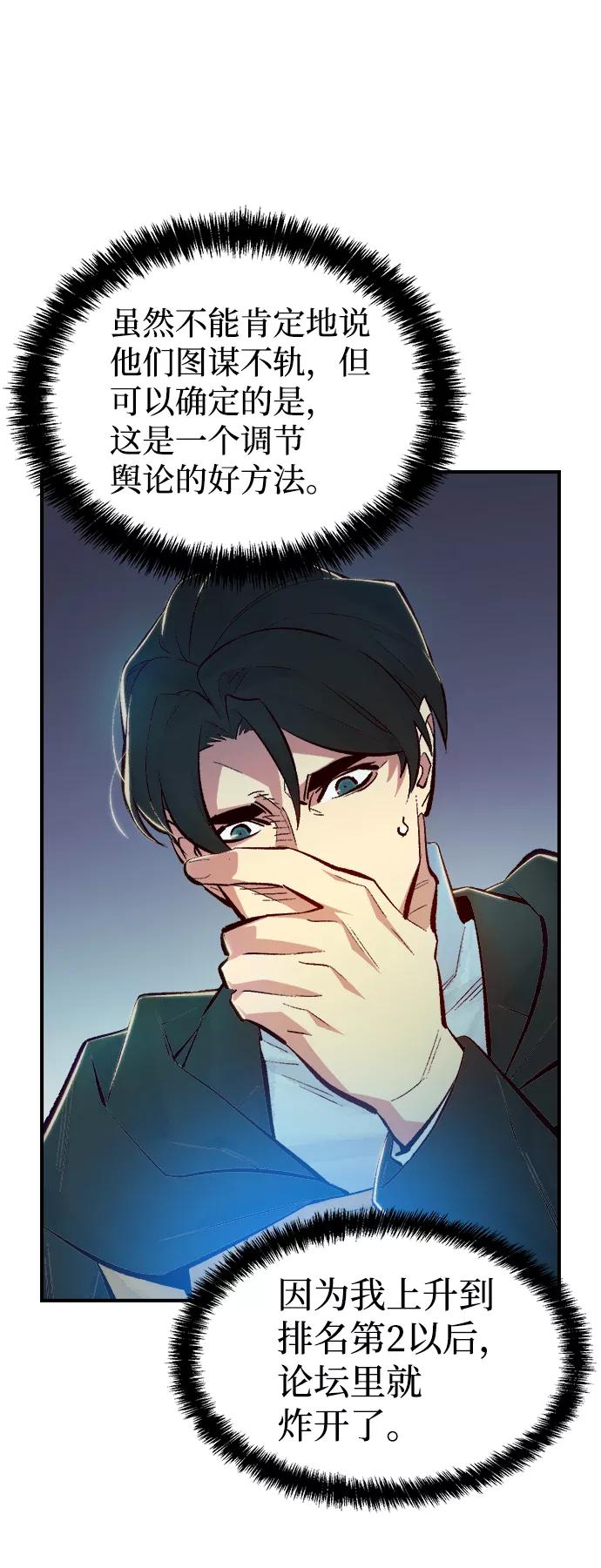 死灵法师：亡灵支配者 [第55话] D区击杀竞争（1） 第56页