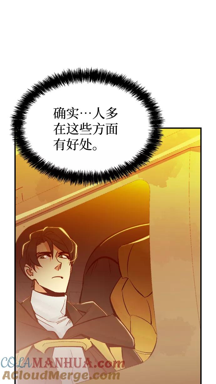 死灵法师：亡灵支配者 [第55话] D区击杀竞争（1） 第73页