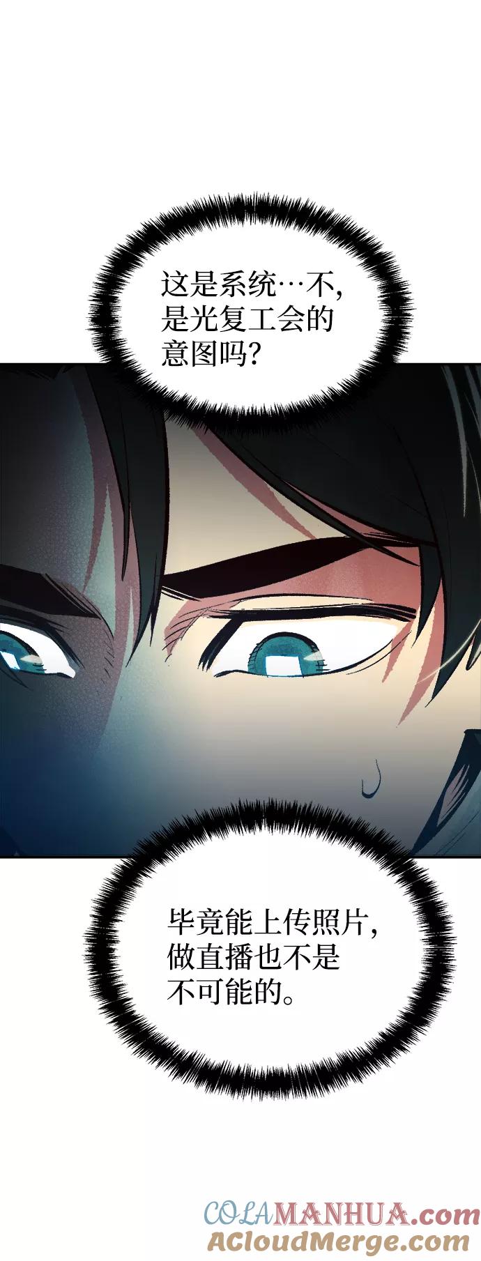 死灵法师：亡灵支配者 [第55话] D区击杀竞争（1） 第55页