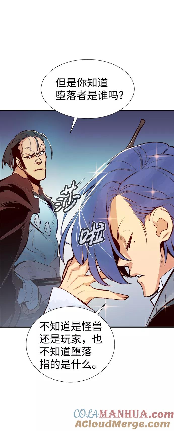 死灵法师：亡灵支配者 [第56话] D区击杀竞争（2） 第76页