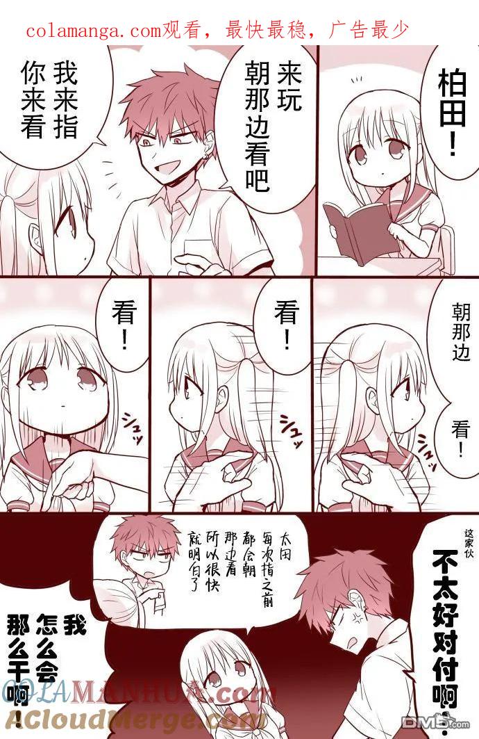 无口的柏田小姐与元气的太田君 - 往这边看游戏 - 第1张图