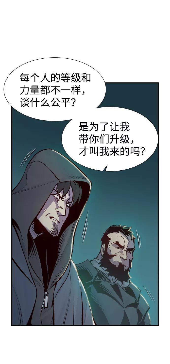 死灵法师：亡灵支配者 [第56话] D区击杀竞争（2） 第48页