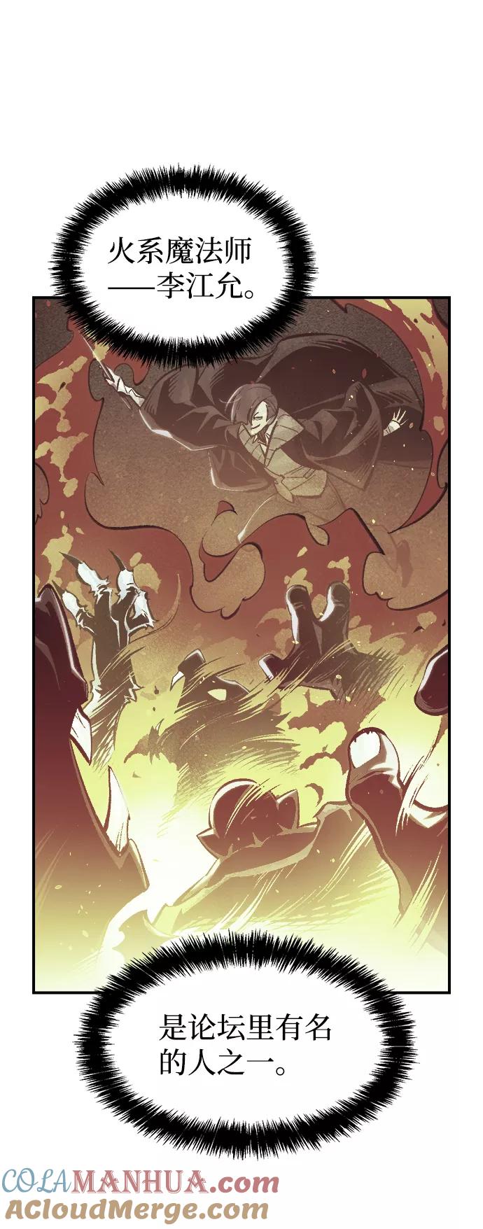 死灵法师：亡灵支配者 [第56话] D区击杀竞争（2） 第22页