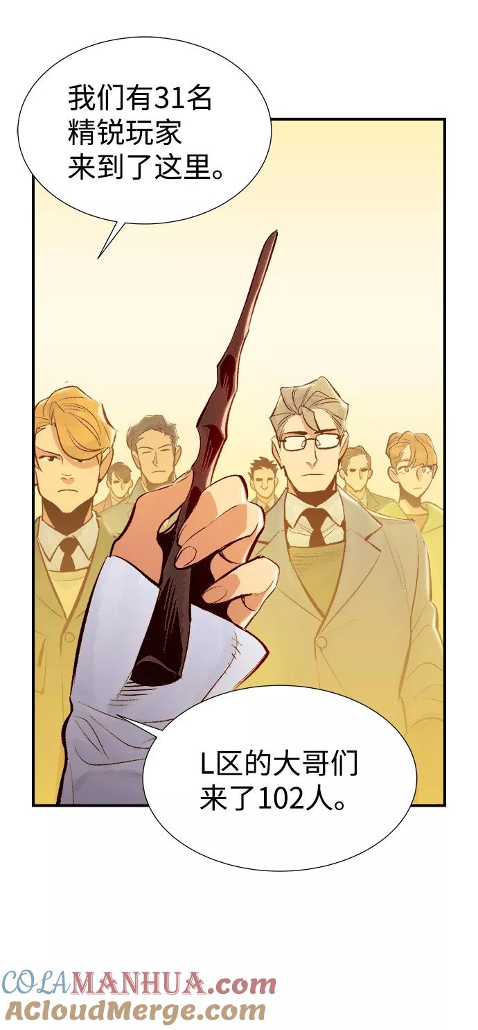 死灵法师：亡灵支配者 [第56话] D区击杀竞争（2） 第19页