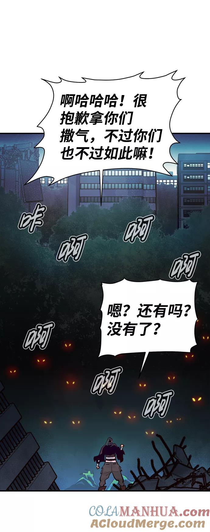 死灵法师：亡灵支配者 [第56话] D区击杀竞争（2） 第67页