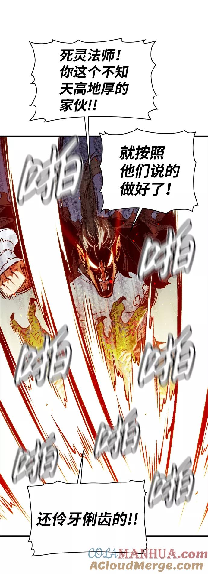 死灵法师：亡灵支配者 [第56话] D区击杀竞争（2） 第64页