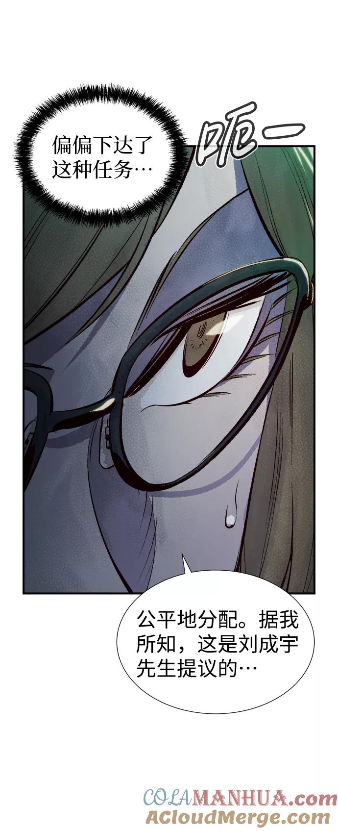 死灵法师：亡灵支配者 [第56话] D区击杀竞争（2） 第46页
