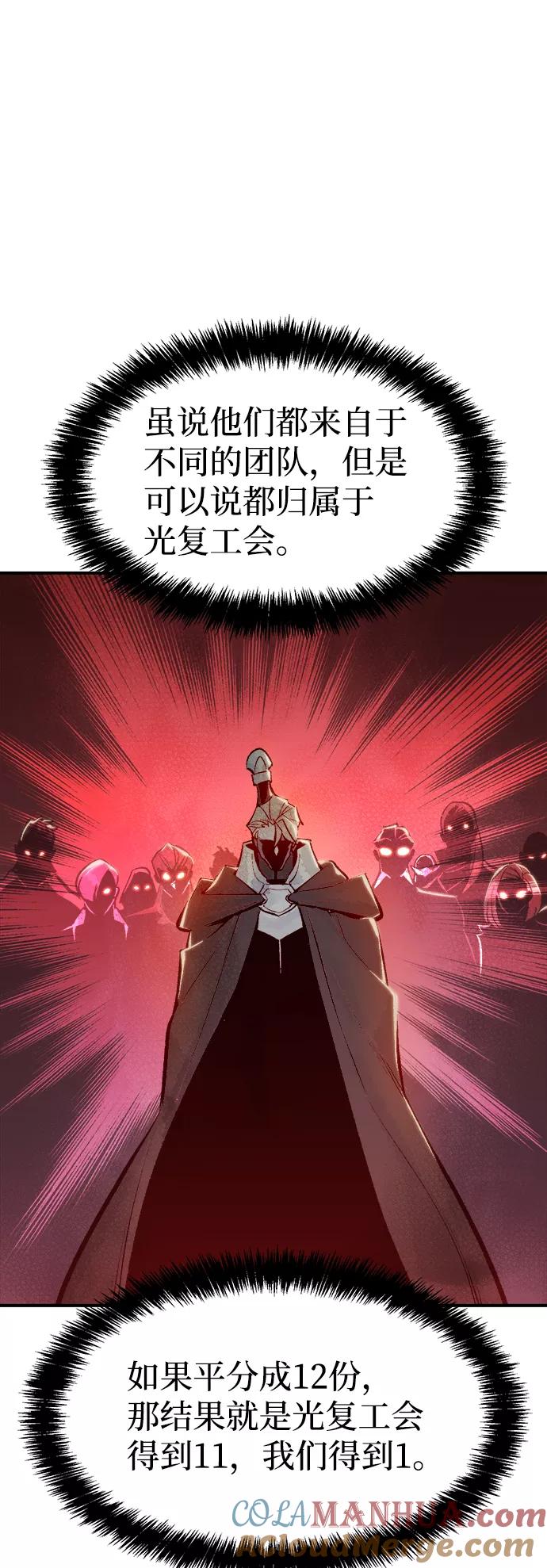 死灵法师：亡灵支配者 [第56话] D区击杀竞争（2） 第40页