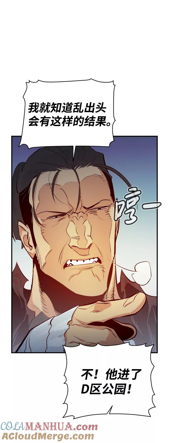 死灵法师：亡灵支配者 [第56话] D区击杀竞争（2） 第82页