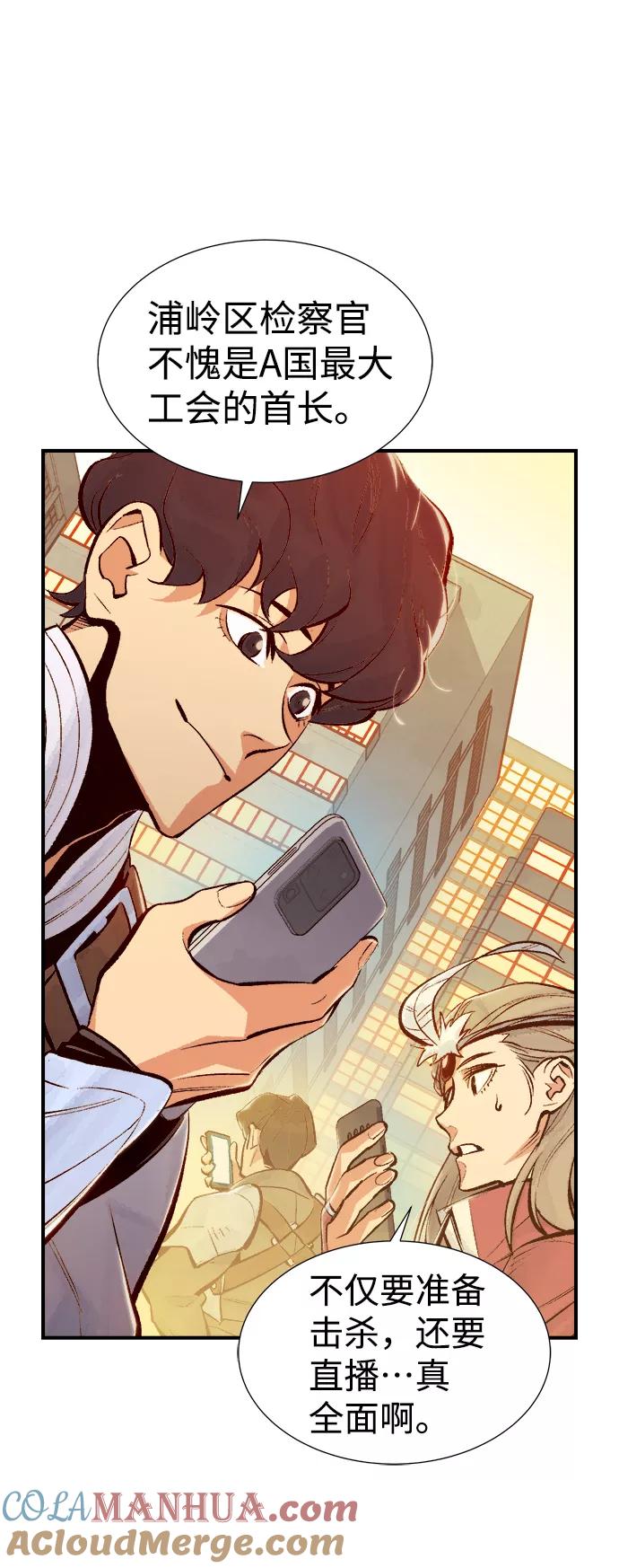 死灵法师：亡灵支配者 [第56话] D区击杀竞争（2） 第4页