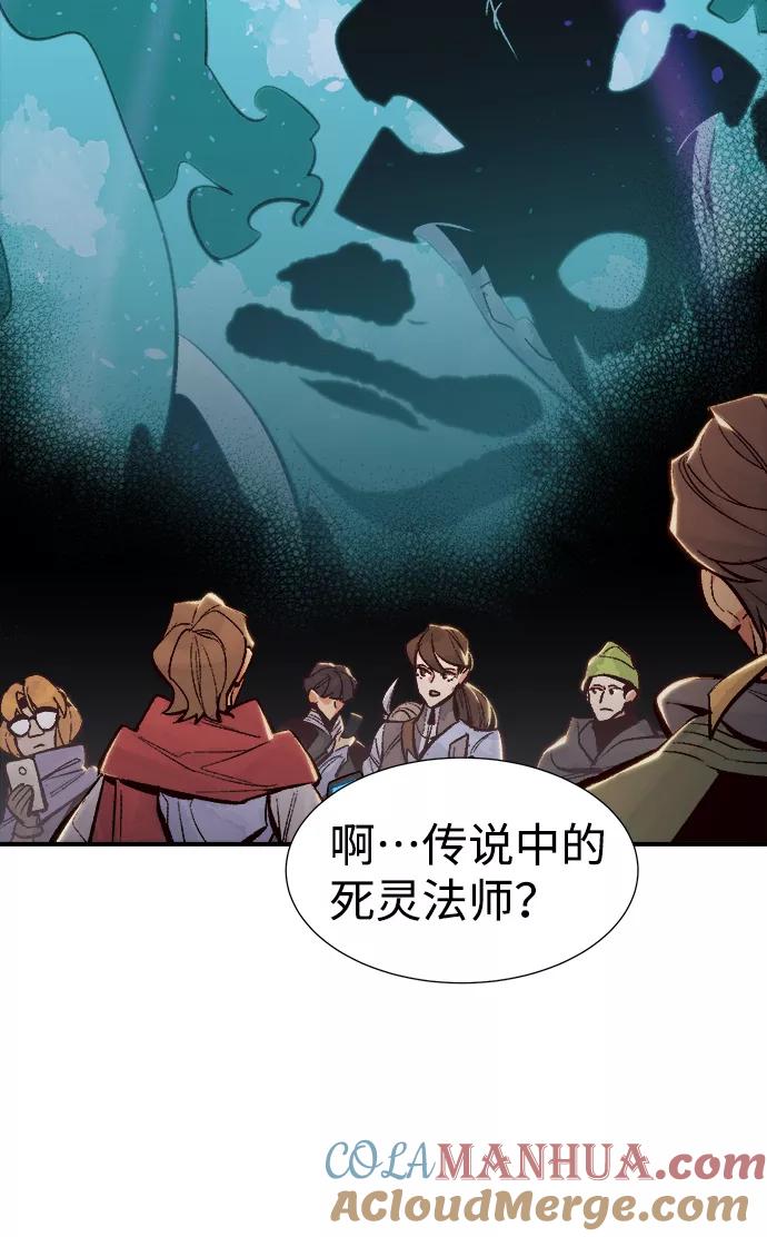 死灵法师：亡灵支配者 [第56话] D区击杀竞争（2） 第7页