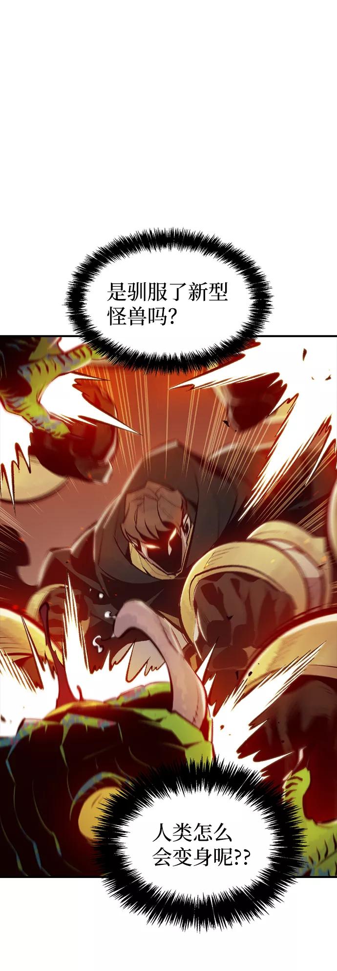 死灵法师：亡灵支配者 [第57话] D区击杀竞争（3） 第17页