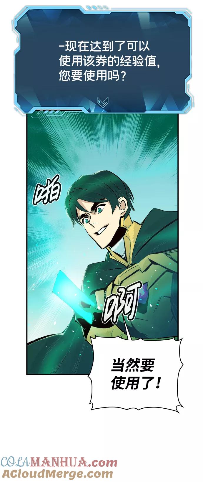 死灵法师：亡灵支配者 [第57话] D区击杀竞争（3） 第82页