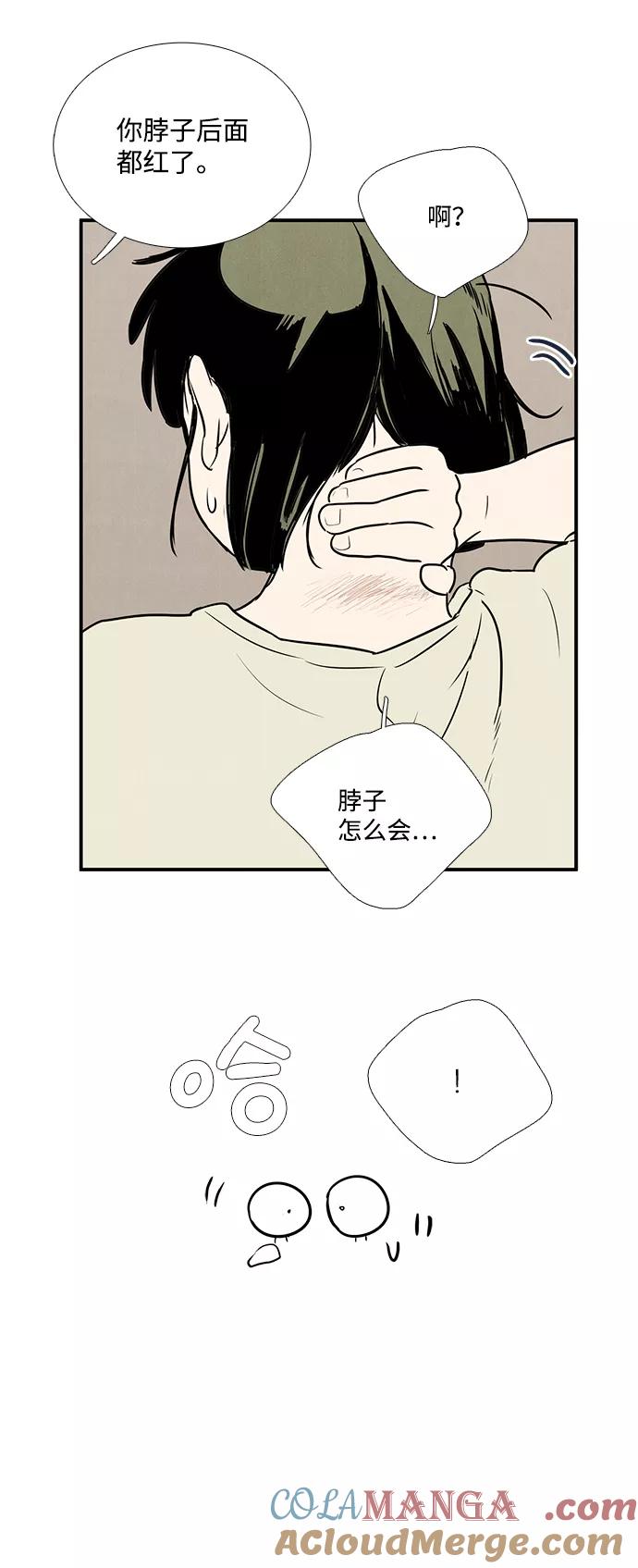 世纪末青苹果补习班 - 第58话 - 第97张图