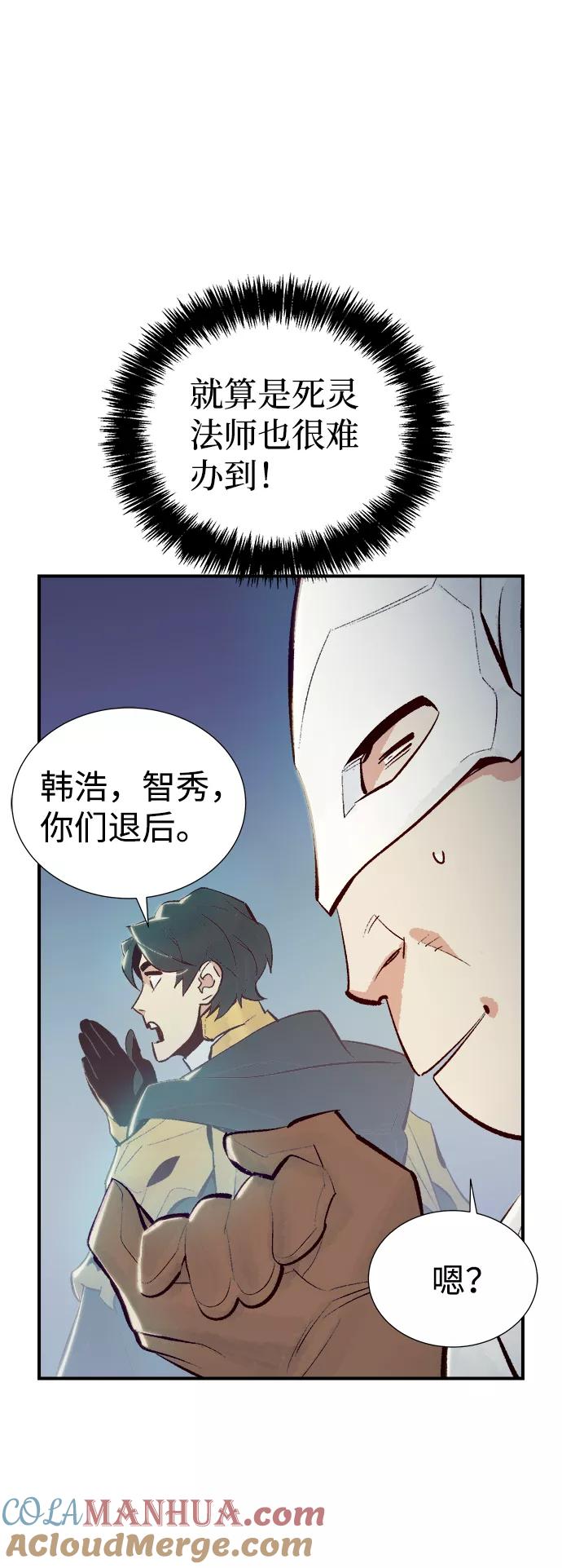 死灵法师：亡灵支配者 [第57话] D区击杀竞争（3） 第34页