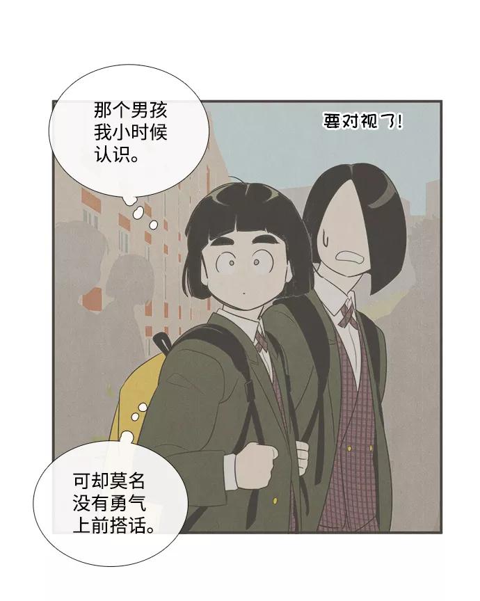 世纪末青苹果补习班 - 第58话 - 第116张图