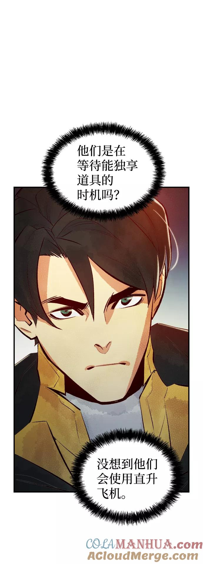 死灵法师：亡灵支配者 [第57话] D区击杀竞争（3） 第67页