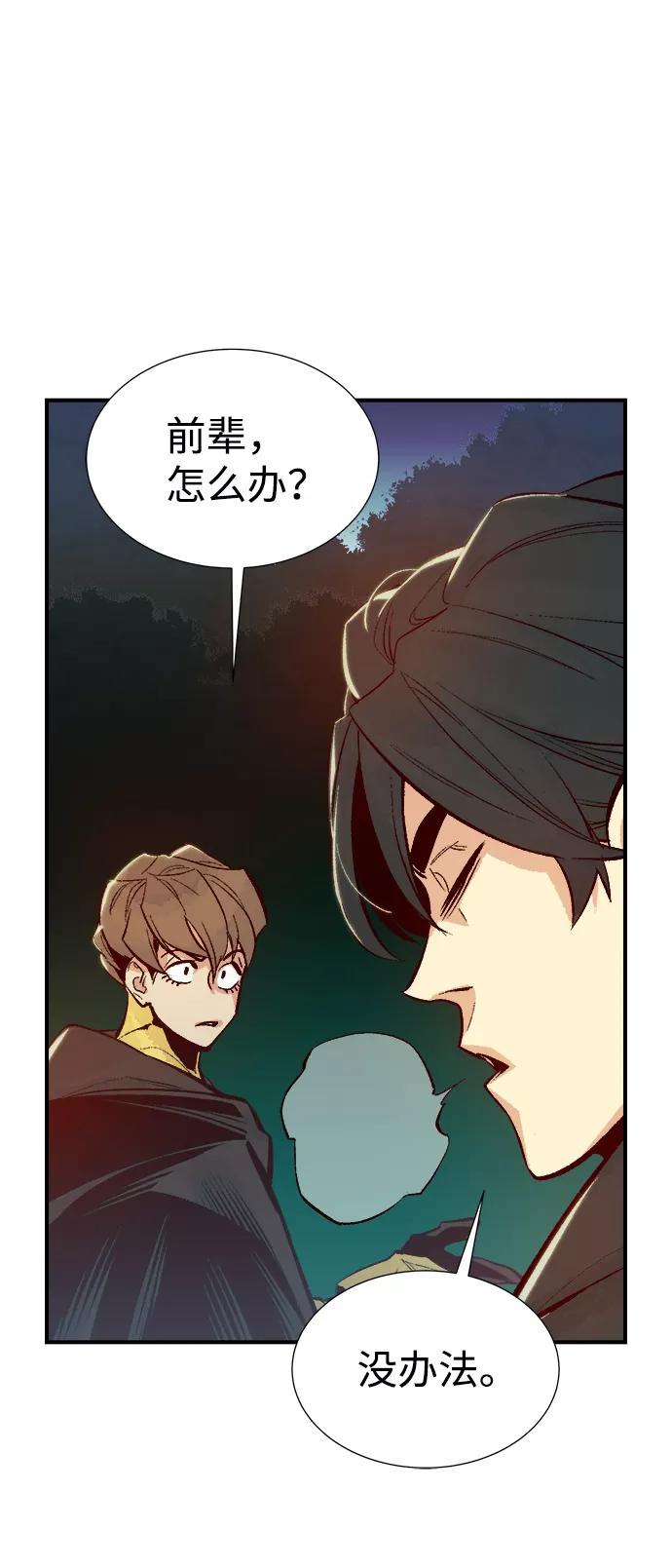 死灵法师：亡灵支配者 [第57话] D区击杀竞争（3） 第71页