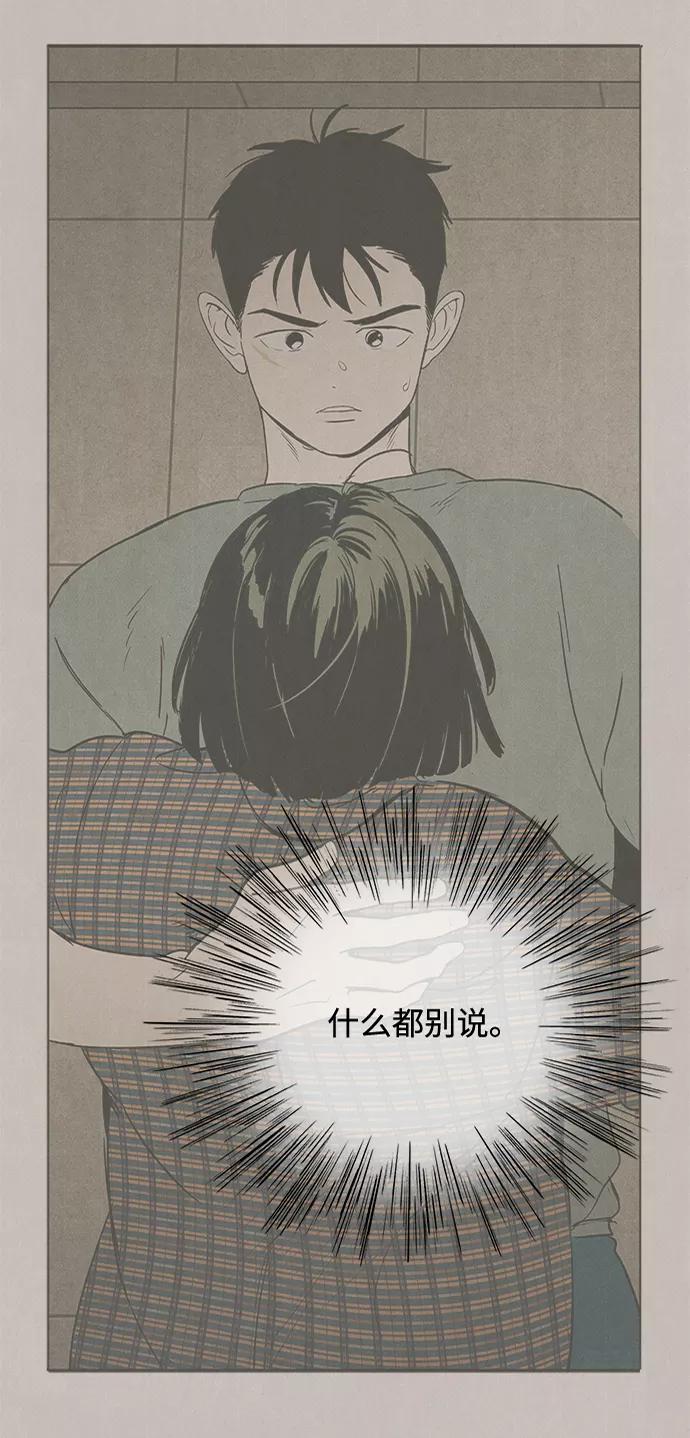 世纪末青苹果补习班 - 第58话 - 第88张图