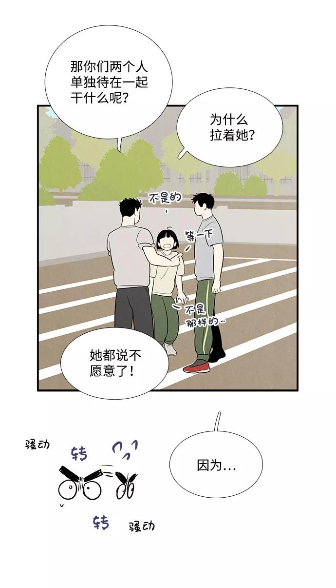 世纪末青苹果补习班 - 第58话 - 第127张图