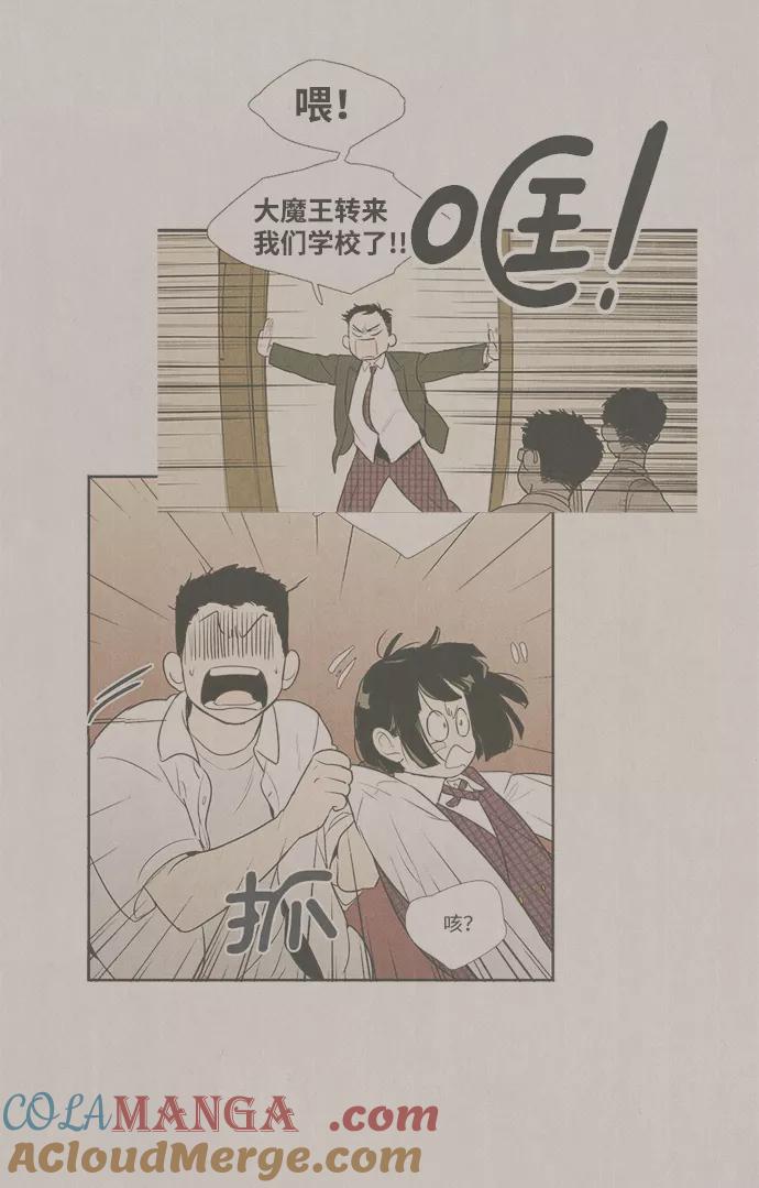 世纪末青苹果补习班 - 第58话 - 第85张图