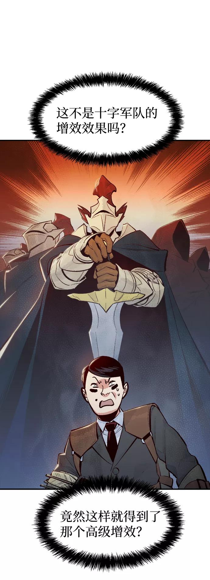 死灵法师：亡灵支配者 [第57话] D区击杀竞争（3） 第21页