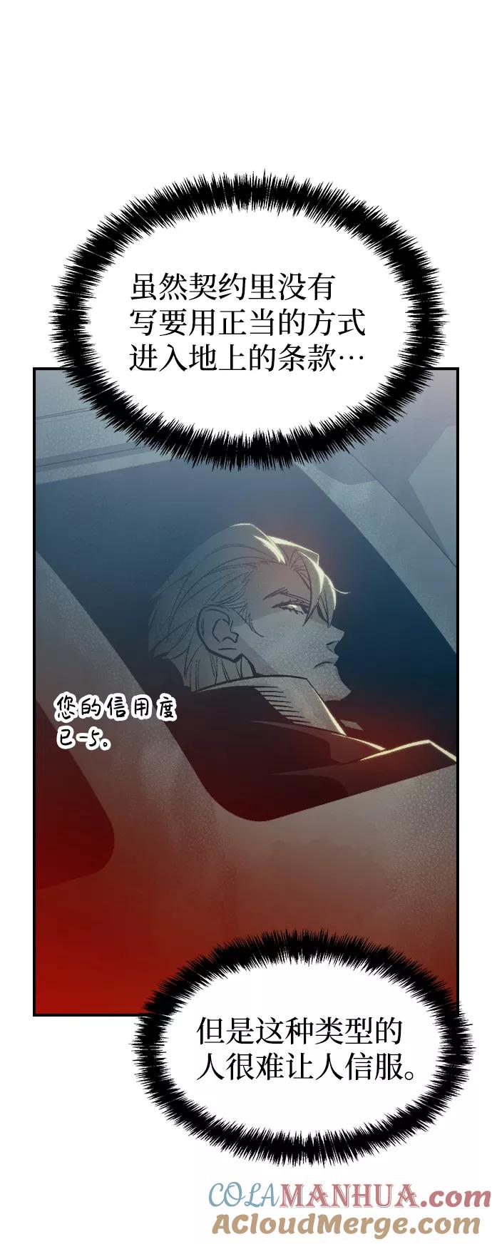 死灵法师：亡灵支配者 [第57话] D区击杀竞争（3） 第70页