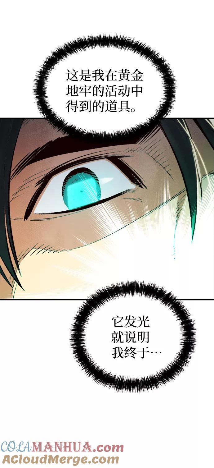 死灵法师：亡灵支配者 [第57话] D区击杀竞争（3） 第79页