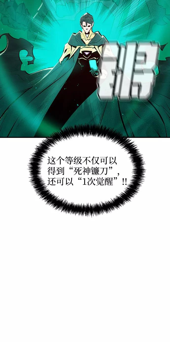 死灵法师：亡灵支配者 [第57话] D区击杀竞争（3） 第81页