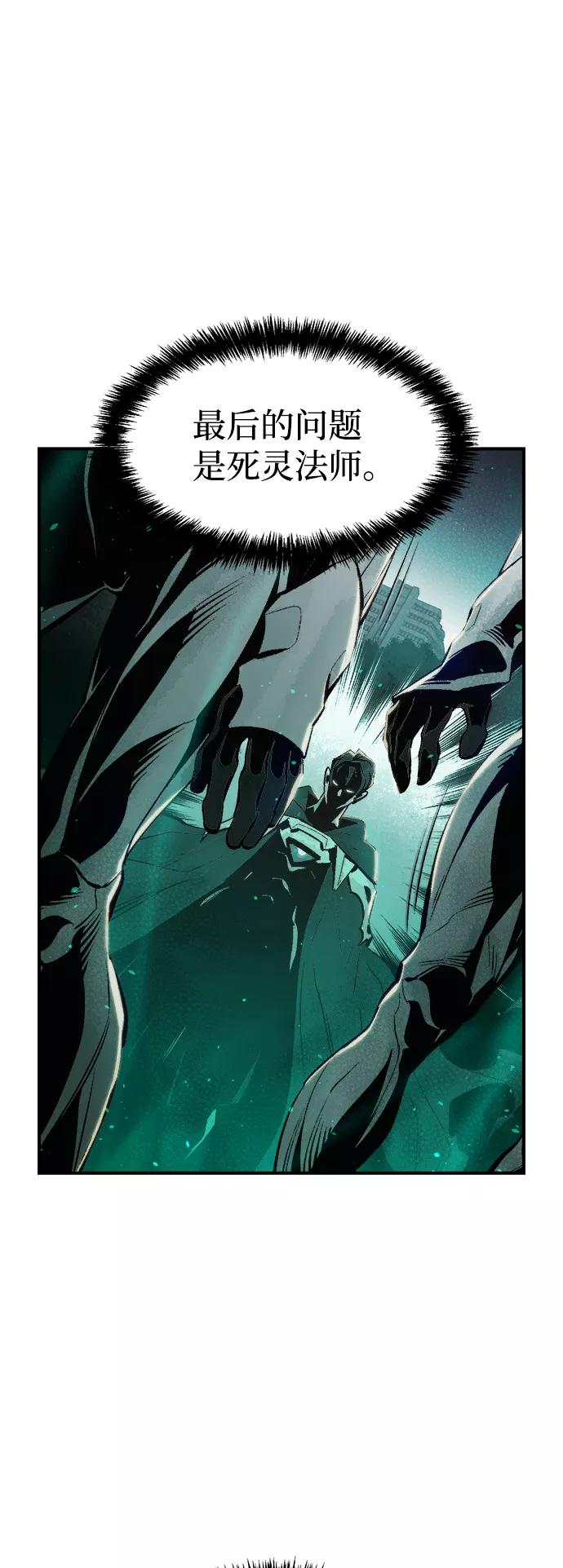 死灵法师：亡灵支配者 [第57话] D区击杀竞争（3） 第18页