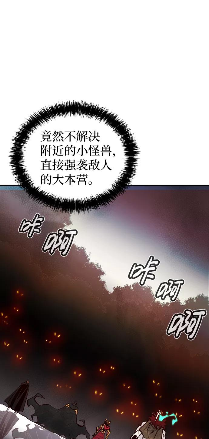 死灵法师：亡灵支配者 [第57话] D区击杀竞争（3） 第68页