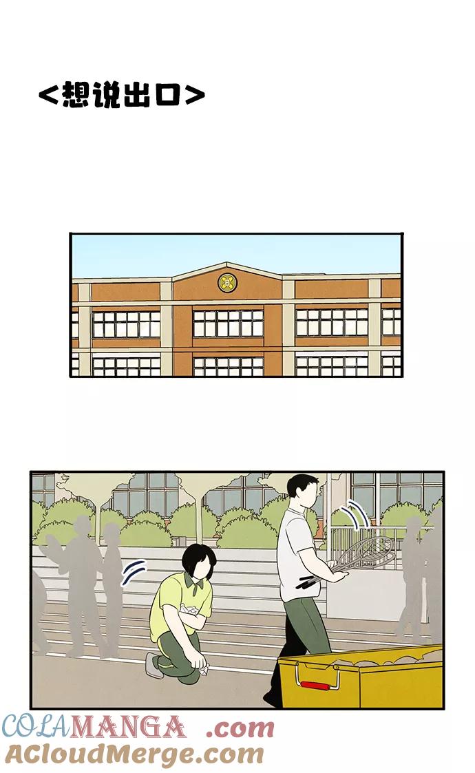 世纪末青苹果补习班 - 第58话 - 第81张图