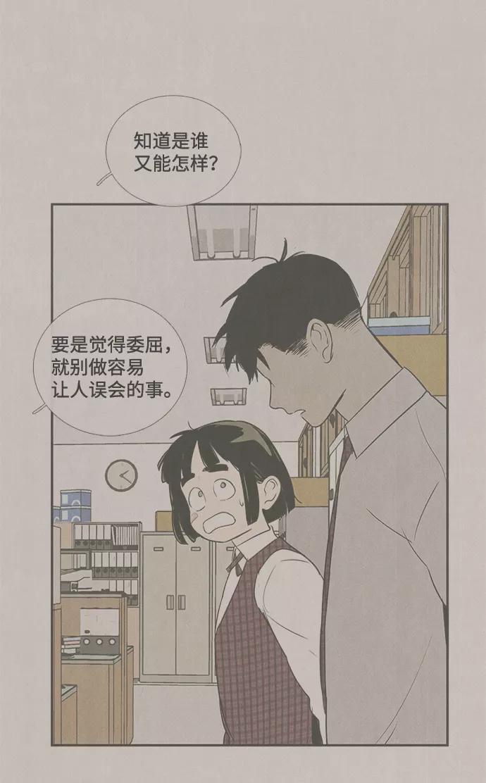 世纪末青苹果补习班 - 第58话 - 第86张图