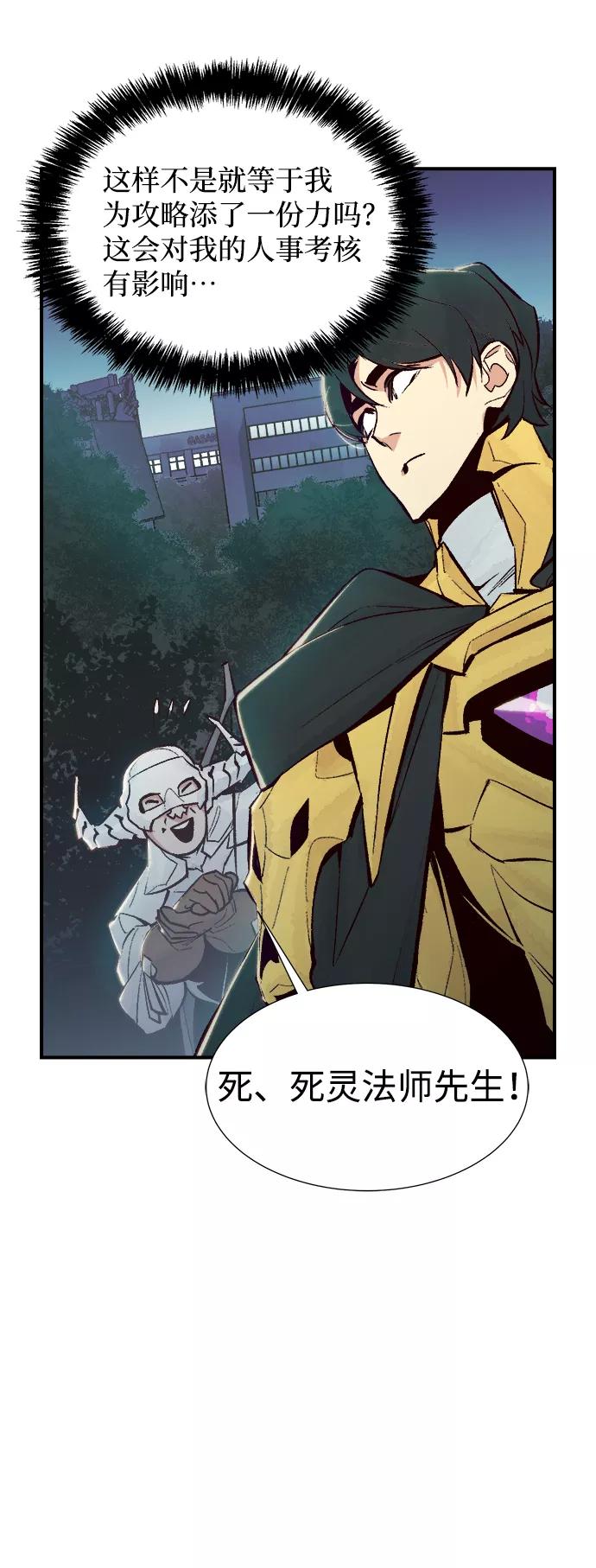 死灵法师：亡灵支配者 [第57话] D区击杀竞争（3） 第29页