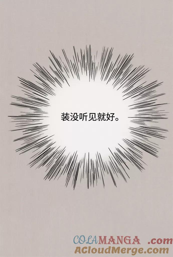 世纪末青苹果补习班 - 第58话 - 第89张图