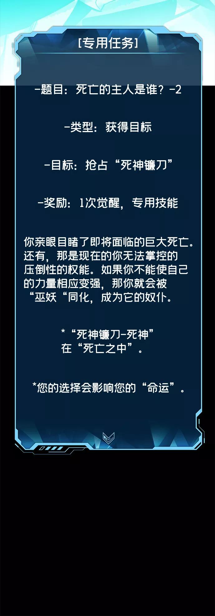 死灵法师：亡灵支配者 [第57话] D区击杀竞争（3） 第92页