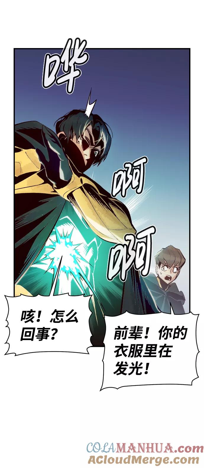 死灵法师：亡灵支配者 [第57话] D区击杀竞争（3） 第76页
